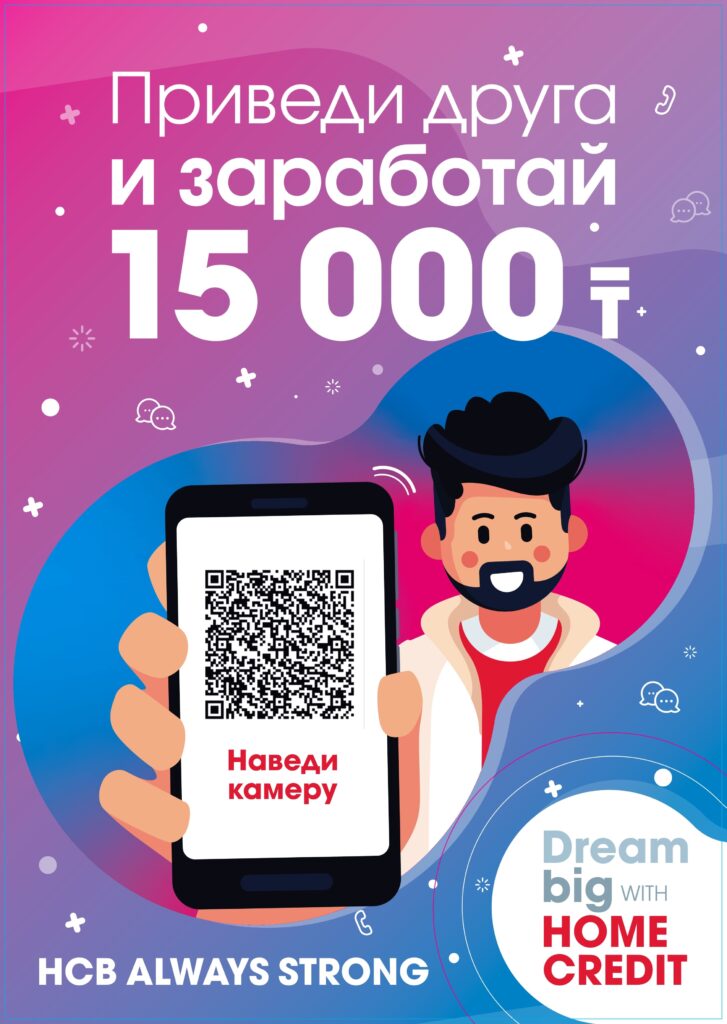 Пример баннера для реферальной программы Home Credit Bank