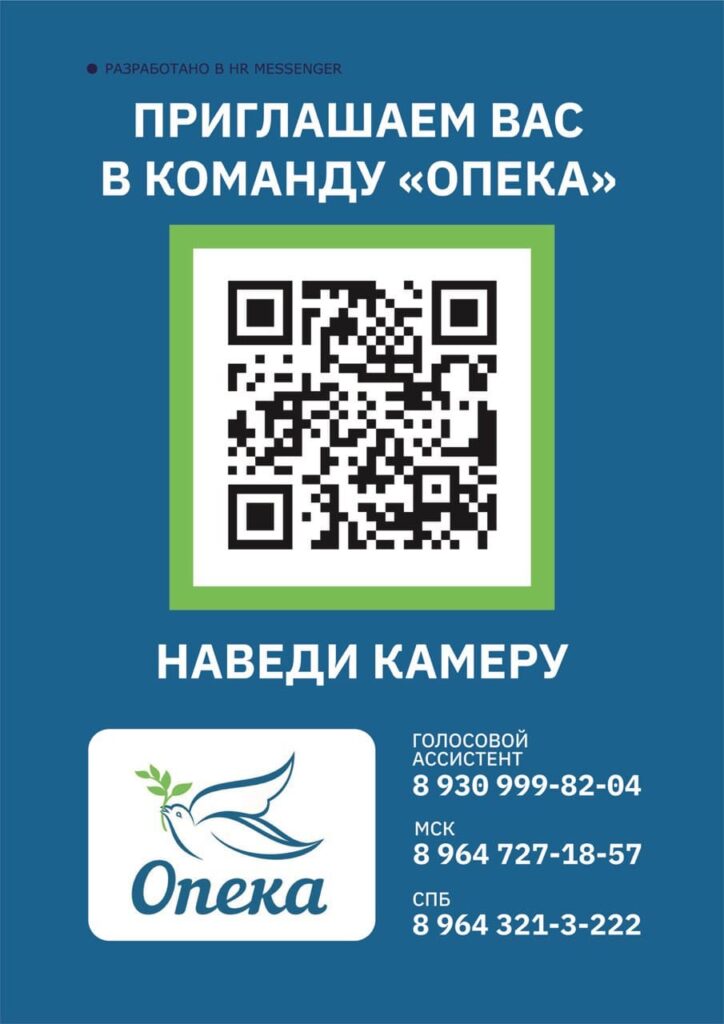 листовка с Qr-кодом