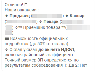 Чат-бот рассказывает об открытых вакансиях и их преимуществах