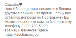 Чат-бот предупреждает сотрудника, что его другу позвонит HR-специалист