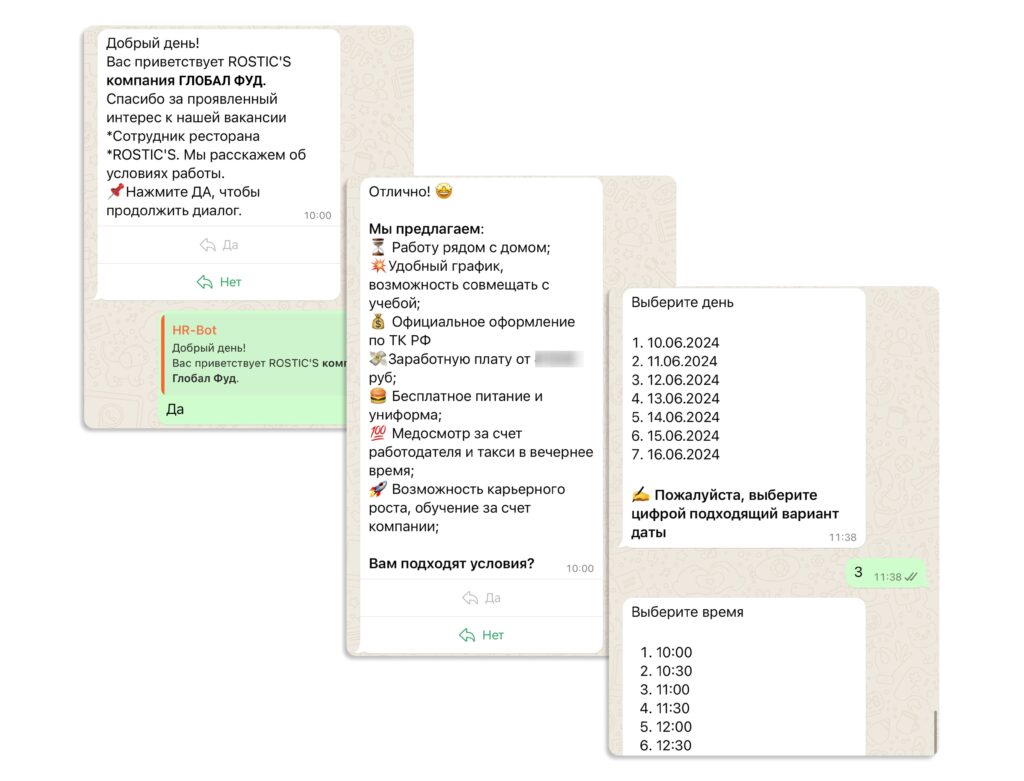 Чат-бот по обработке откликов начинает диалог, рассказывает о вакансии и проводит опрос