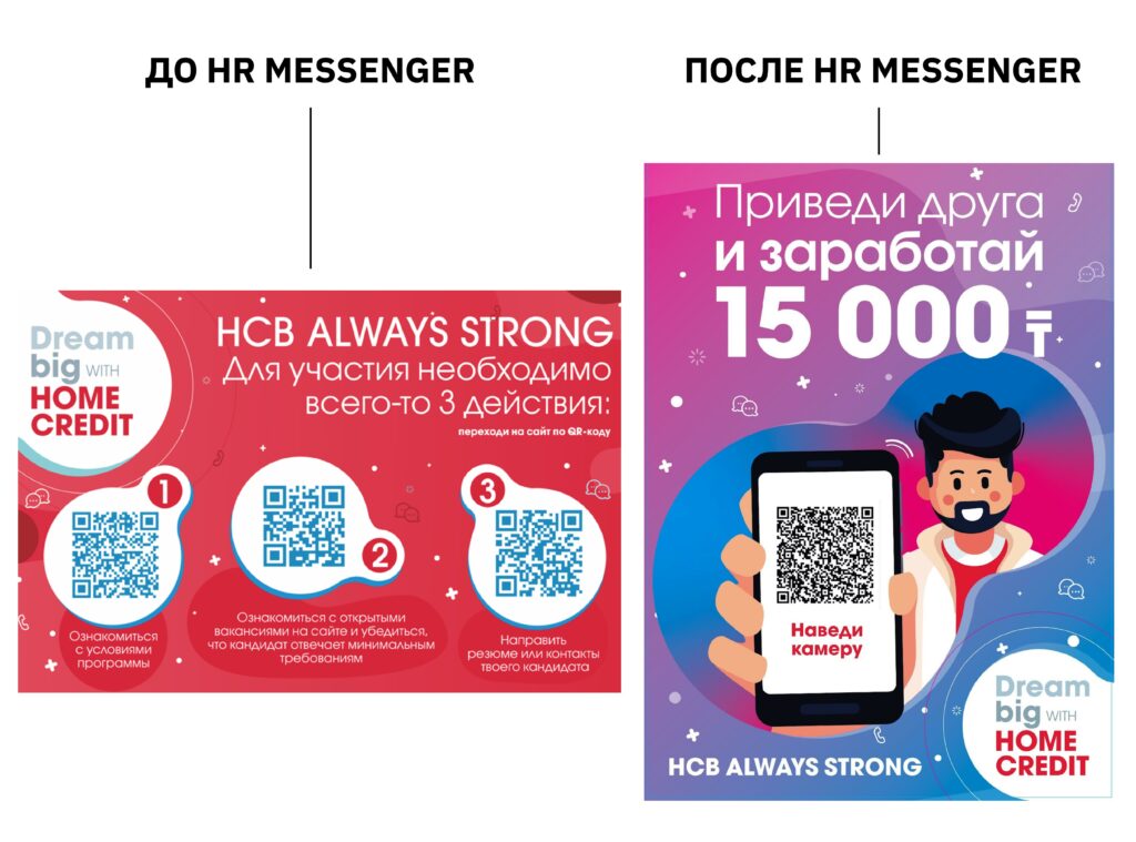 баннеры реферальной программы до и после работы с HR Messenger