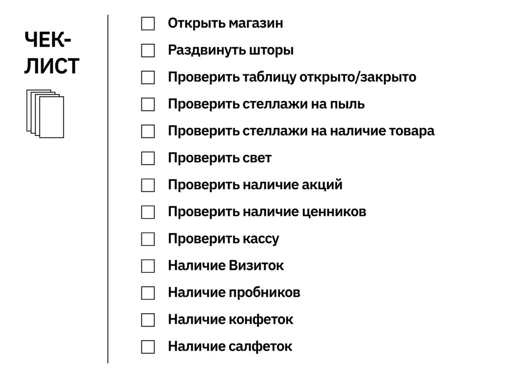 Чек лист по адаптации нового сотрудника образец