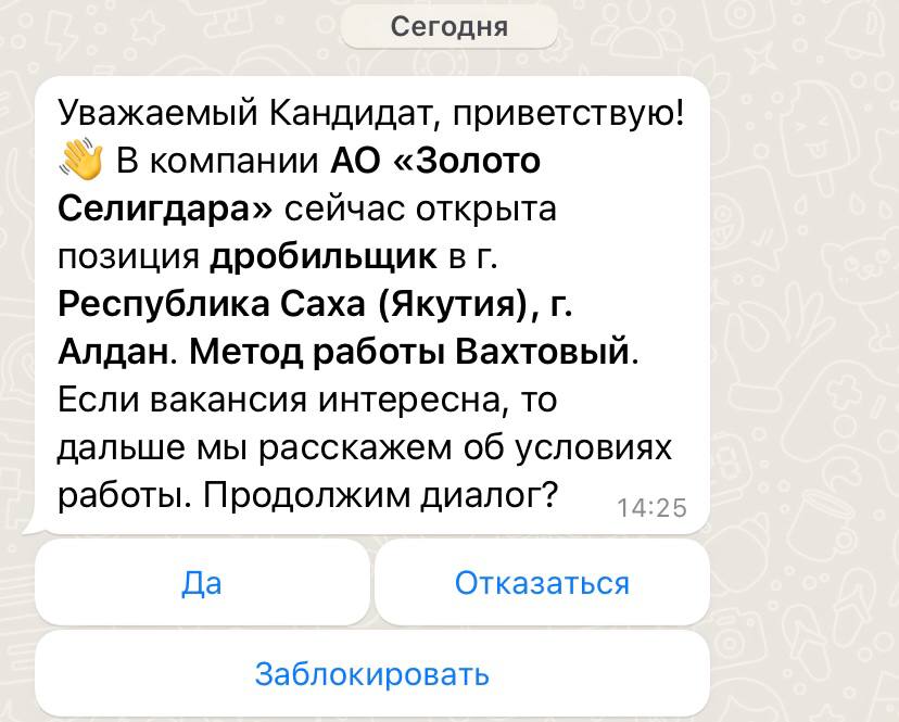 Прежде чем начать диалог, мы спрашиваем, актуальна ли соискателю позиция