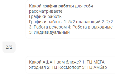 Чат-боты предлагают удобные график и место работы