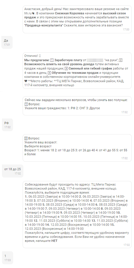 Чат-боты проводят скрининг и предлагают выбрать удобный слот для собеседования