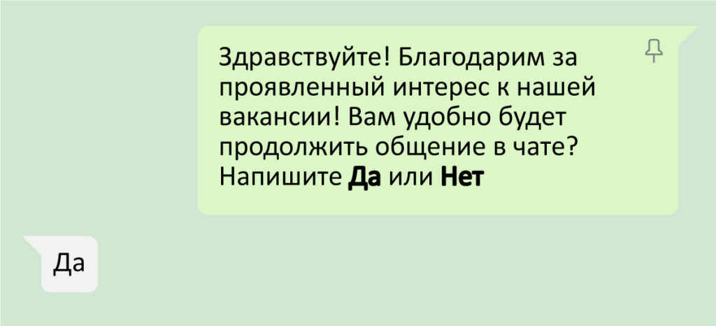 Чат-бот начинает дружелюбный диалог, спрашивая, удобно ли кандидату общаться в мессенджере