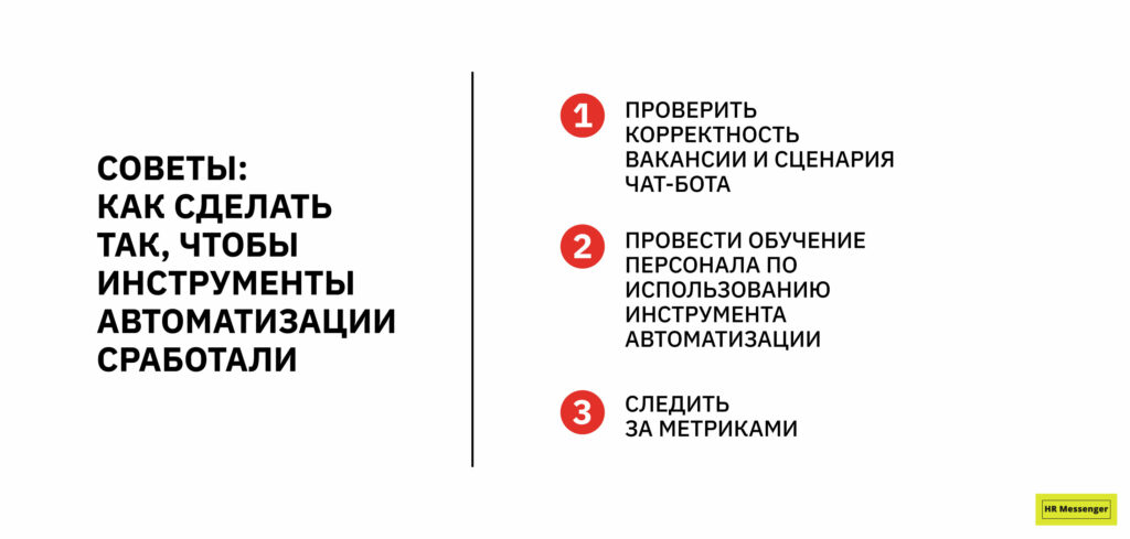 Советы: как сделать так, чтобы инструменты автоматизации сработали