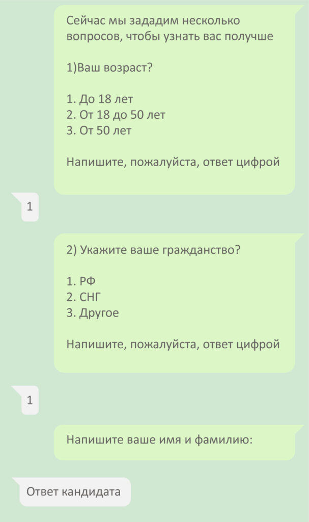 Чтобы провести скрининг, чат-бот задает кандидатам вопросы по требованиям к вакансии