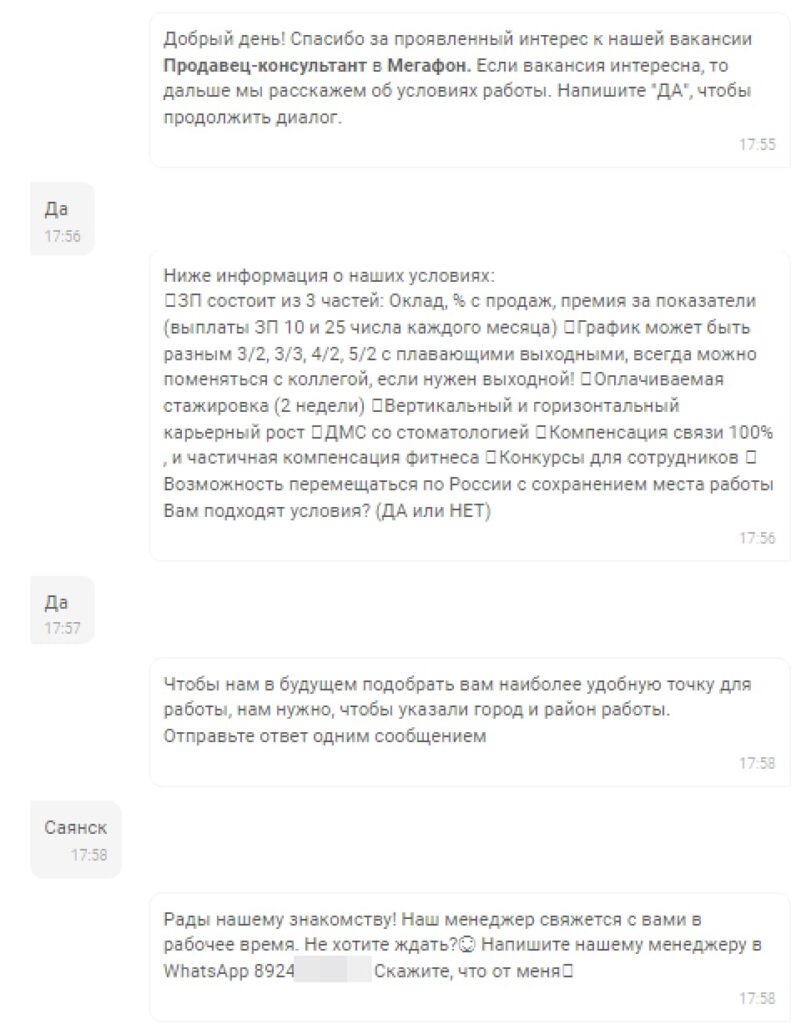 Чат-боты приветствуют соискателя, рассказывают о вакансии и предупреждают, что с ним свяжется рекрутер, или оставляют контакты менеджера