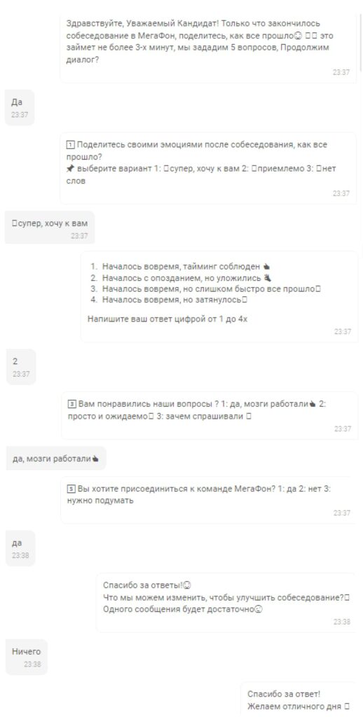 Чат-боты проводят опрос по качеству собеседования и передают данные рекрутерам