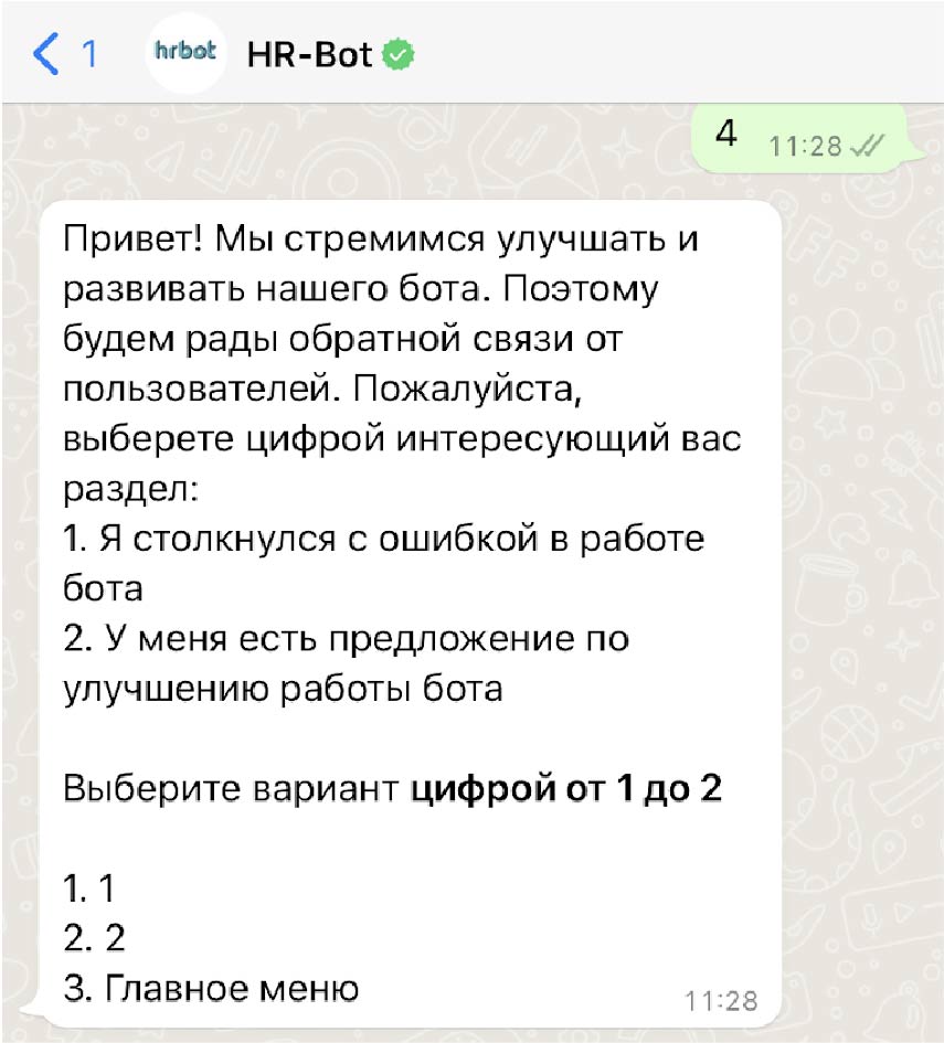 Чат-бот собирает обратную связь от IT-специалистов для дальнейшего развития инструмента