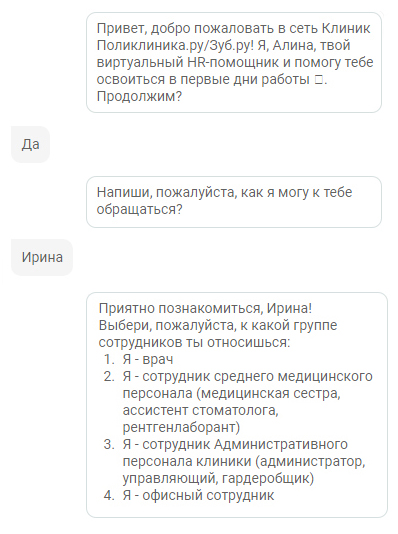 Чат-боту дали имя Алина, чтобы очеловечить его