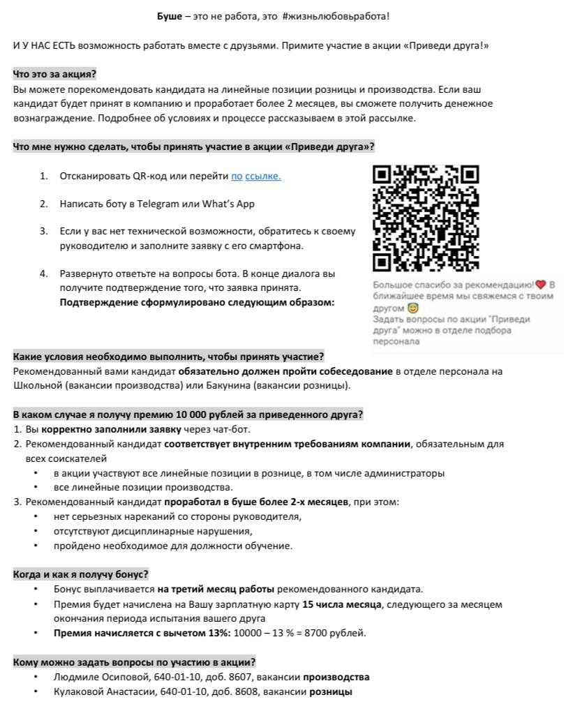 Кейс буше: запустили автоматизированную реферальную программу, увеличили  доходимость кандидатов — с заботой о будущих сотрудниках с первого касания  – Блог HR Messenger