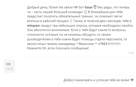 Чат-боты поздравляют с трудоустройством и напоминают новичку, какие этапы его ожидают