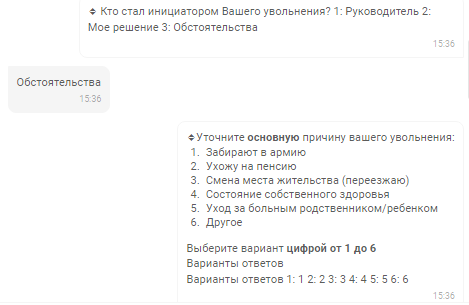 Чат-бот узнаёт инициатора и причину увольнения