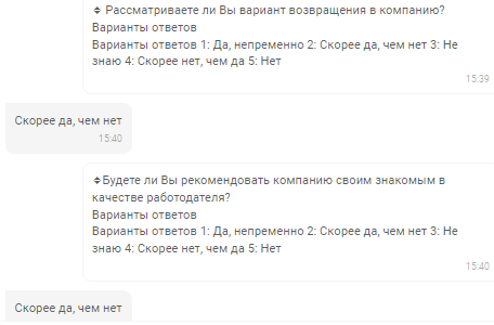 Чат-бот спрашивает о желании вернуться обратно и рекомендовать компанию