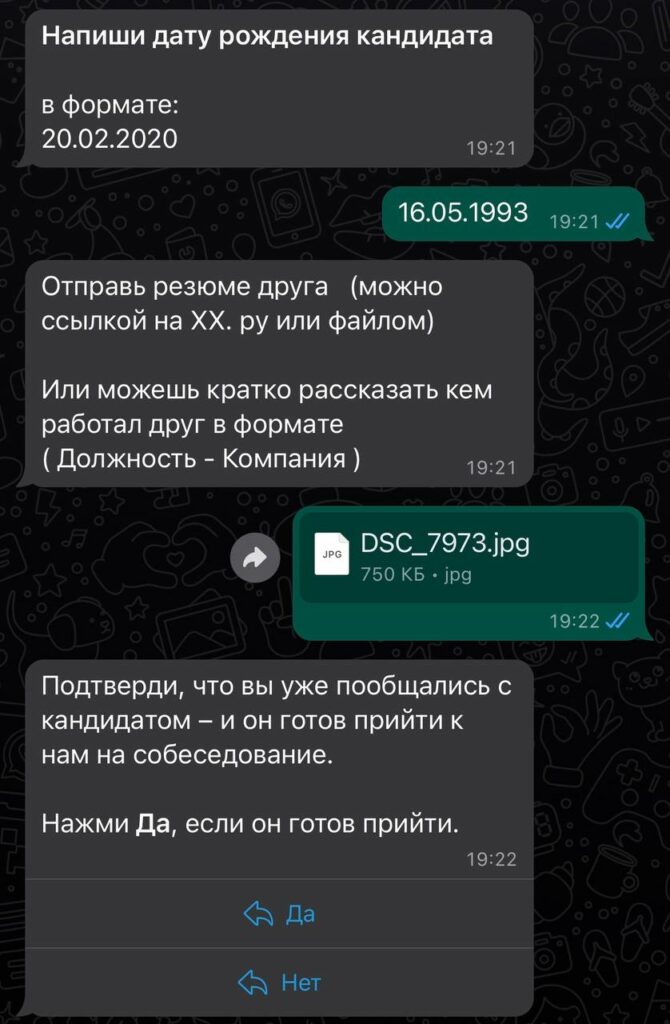 К чат-боту можно прикрепить файл или ссылку с резюме друга