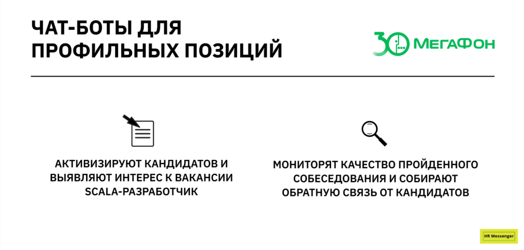 боты для профильных позиций