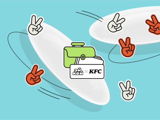 Кейс: Эй Кей KFC
