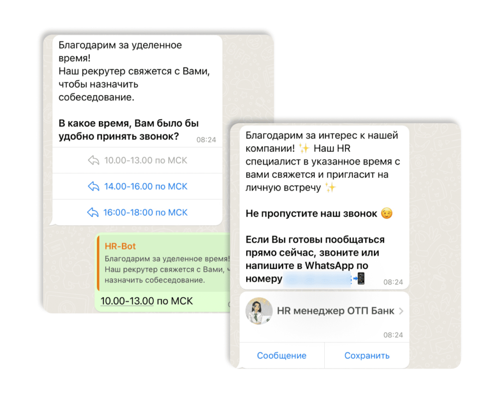 Чат-бот спрашивает у кандидата удобное время для звонка рекрутера и высылает номер HR-специалиста