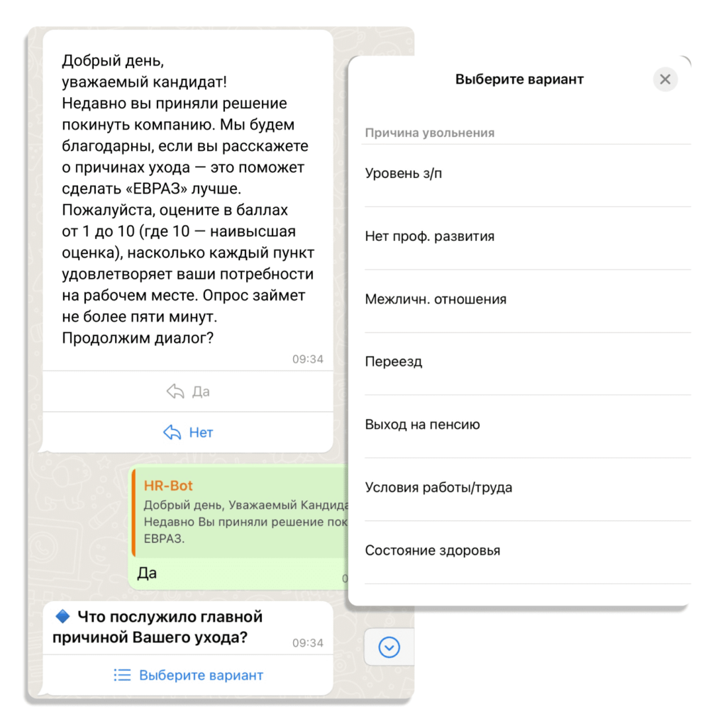 Чат-бот предупреждает, как будет проходить интервью, и уточняет основную причину прекращения сотрудничества