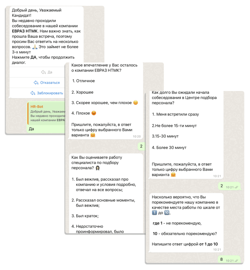 Чат-бот собирает обратную связь о проведённом интервью