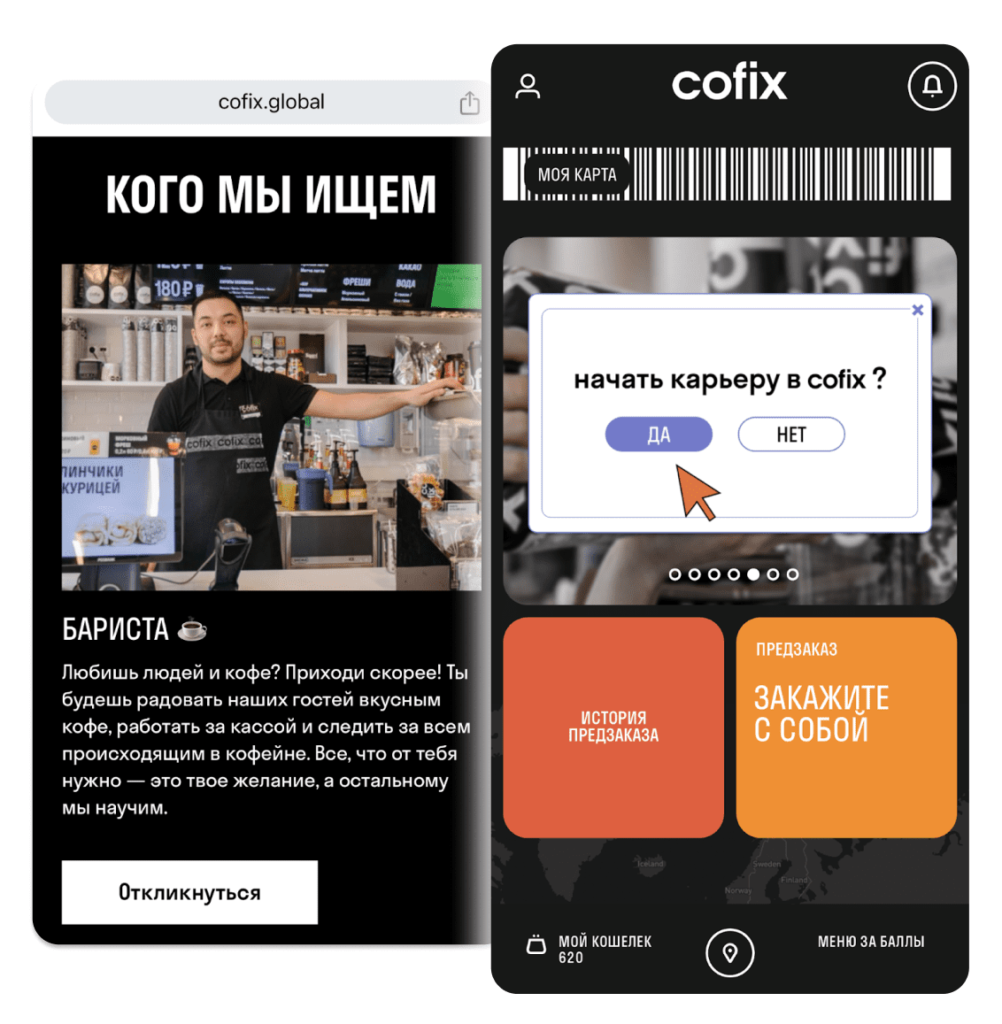 Приложение и сайт COFIX Club с прямой ссылкой на чат-бота