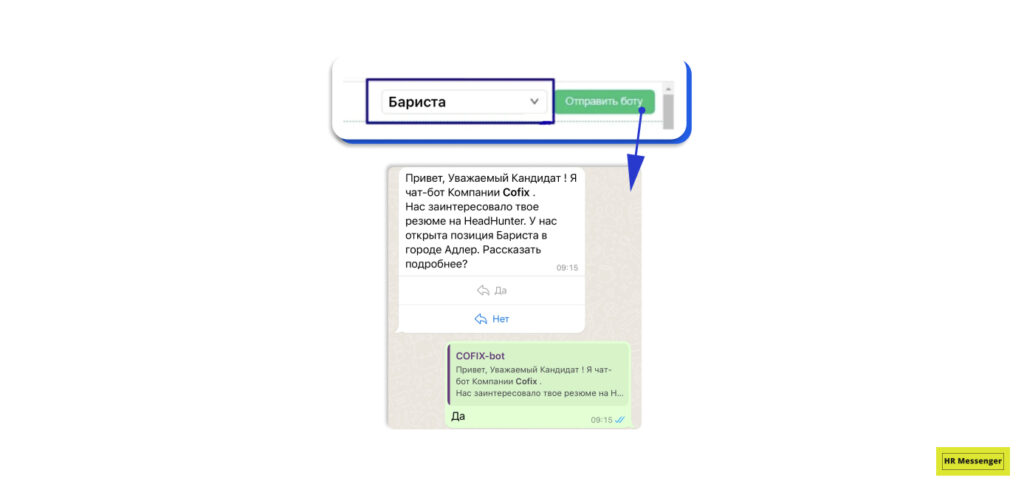 С помощью расширения для браузера от HR Messenger резюме кандидатов можно мгновенно передавать боту — он сам свяжется с ними и расскажет всю актуальную информацию
