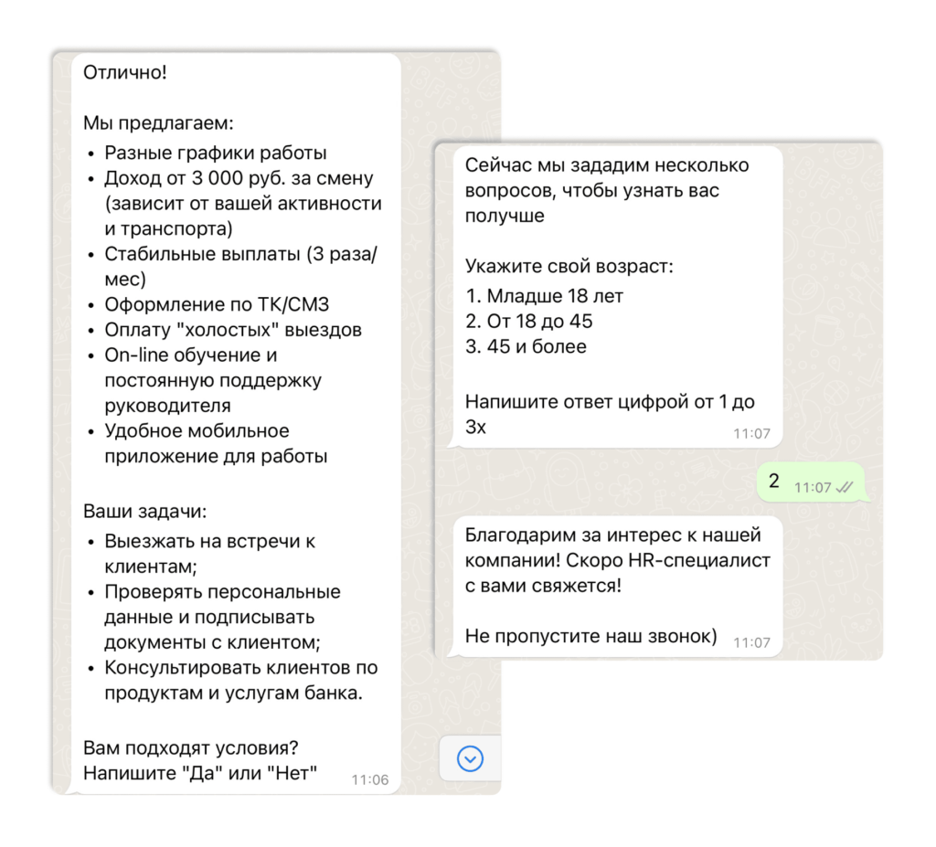 Чат-бот рассказывает о вакансии и спрашивает возраст кандидата