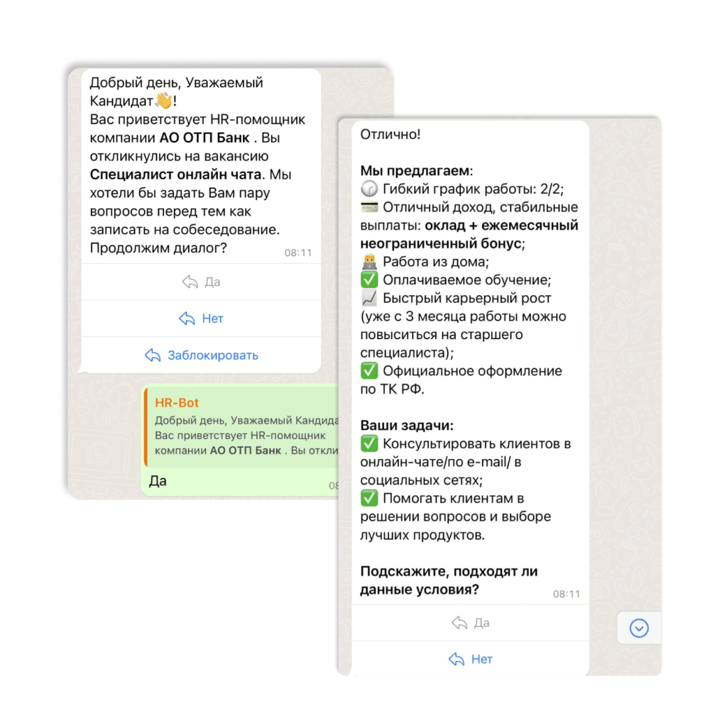 Когда кандидат откликается, бот мгновенно пишет ему и рассказывает о вакансии