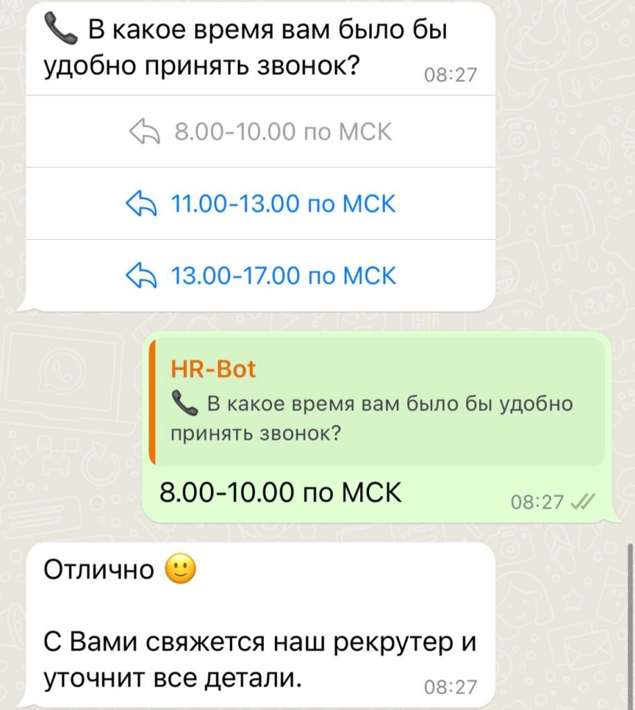 Чат-бот предлагает выбрать удобное время для звонка рекрутера