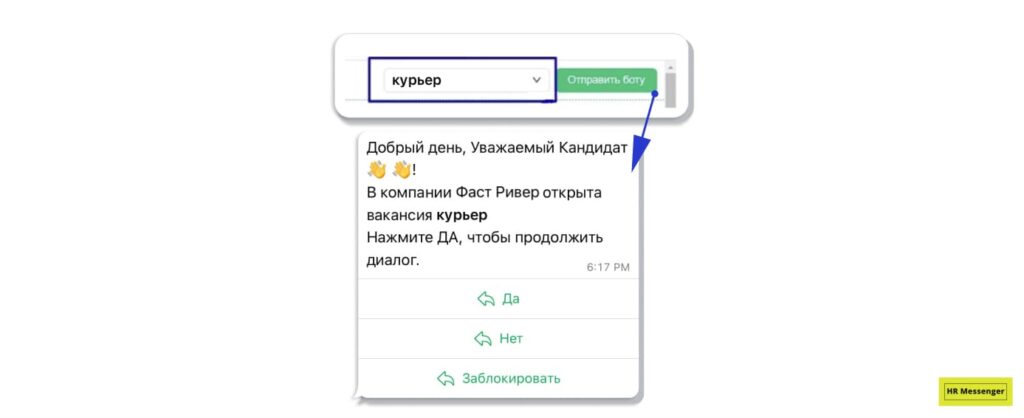 Рекрутеры моментально передают контакты кандидатов боту с помощью расширения для браузера, а бот сам пишет и уточняет актуальность вакансии