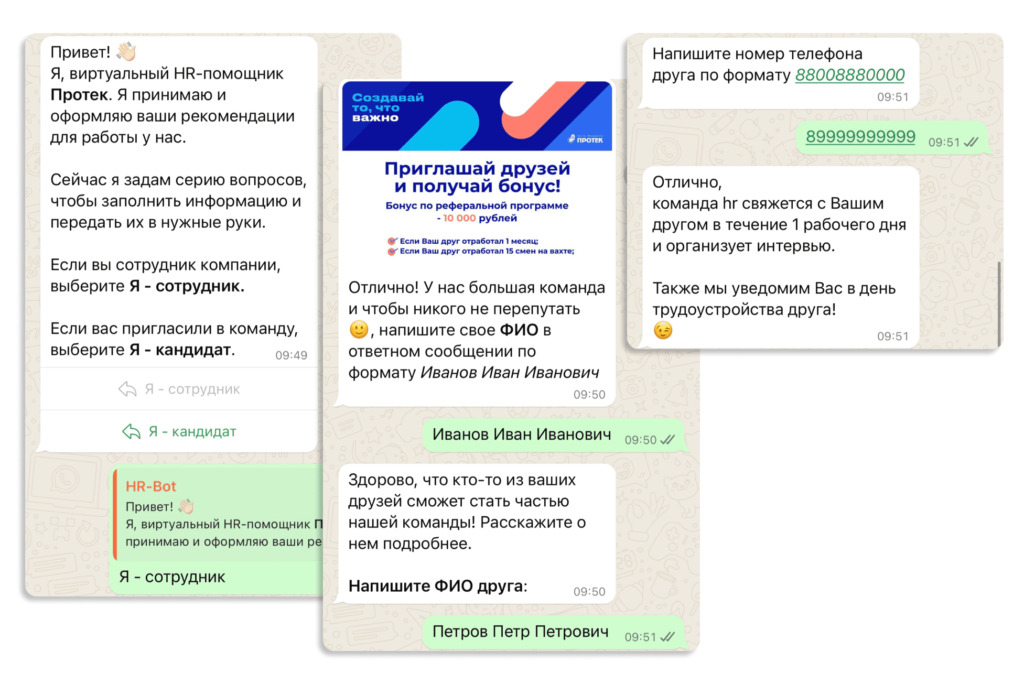 Чат-бот по реферальной программе собирает рекомендации и предупреждает реферера о звонке