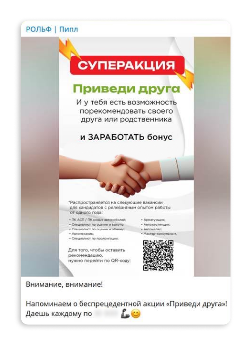 Баннер по реферальной программе с QR-кодом, ведущим на чат-бота