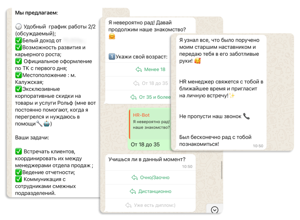 Чат-бот рассказывает о вакансии, проводит опрос и предупреждает о звонке рекрутера