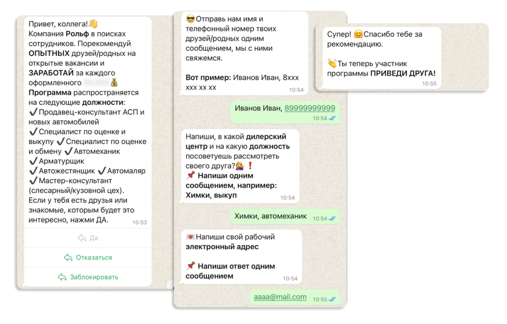 Чат-бот рассказывает о реферальной программе и собирает рекомендации