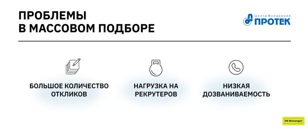 Проблемы в массовом подборе