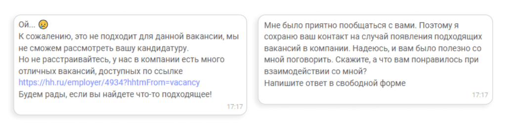 Чат-бот возвращается с обратной связью, если кандидат не подходит по требованиям к вакансии