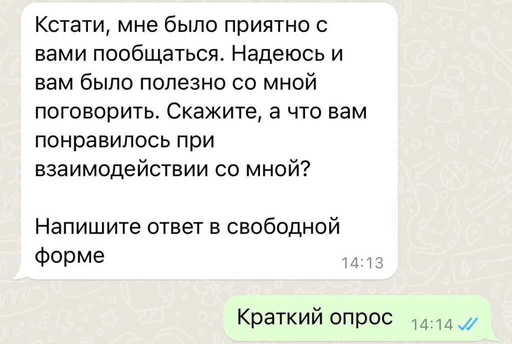 Чат-бот спрашивает кандидата, понравилось ли ему взаимодействие в переписке