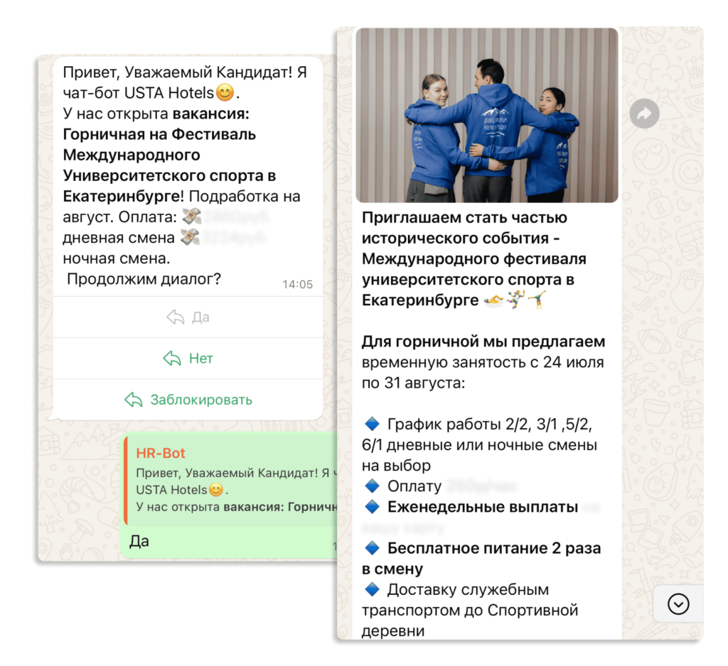 Чат-бот в проекте «Международный фестиваль университетского спорта 2023» рассказывал о вакансии и предупреждал о звонке рекрутера 