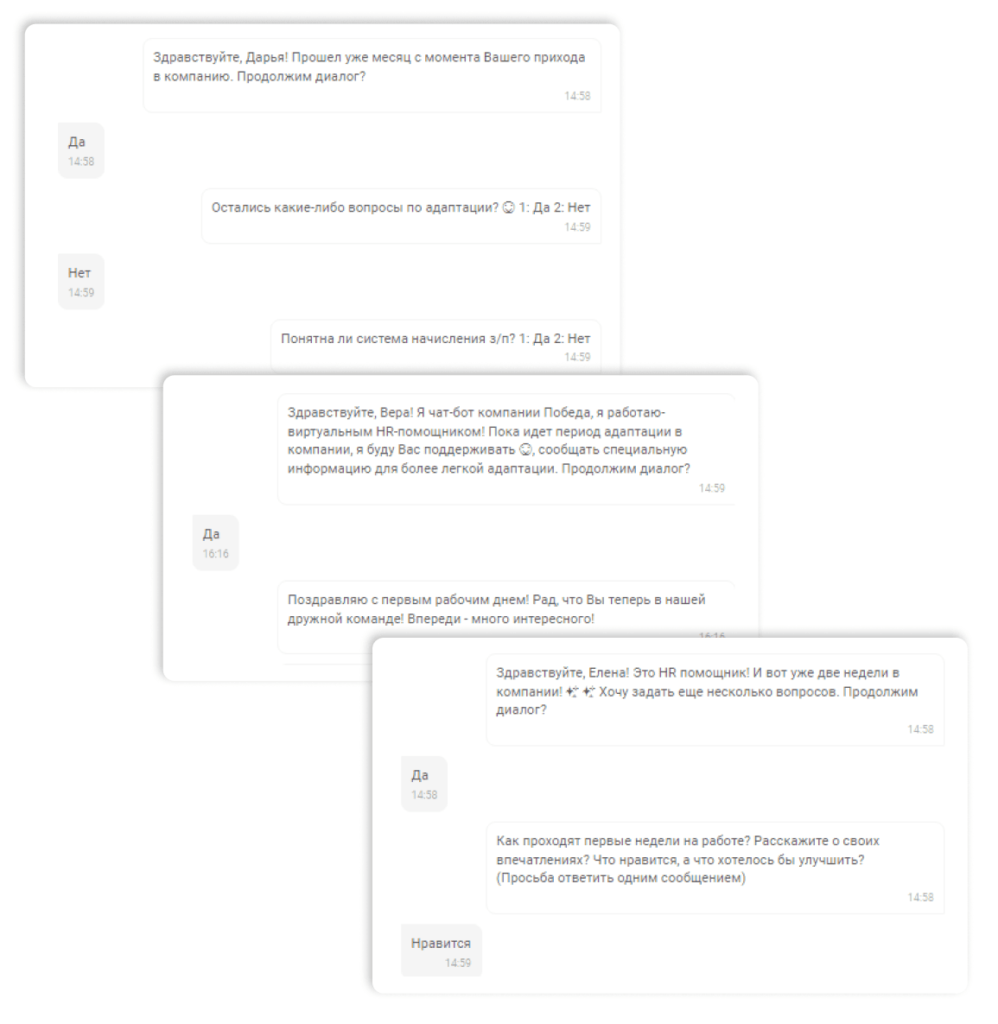 Чат-боты в адаптации в ТС «Победа» имитируют живое общение и уточняют, всё ли новичку понятно 