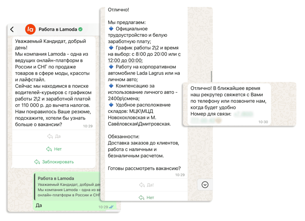 При общении с холодными кандидатами чат-бот рассказывает об условиях вакансии и предупреждает о звонке рекрутера или оставляет номер для связи 